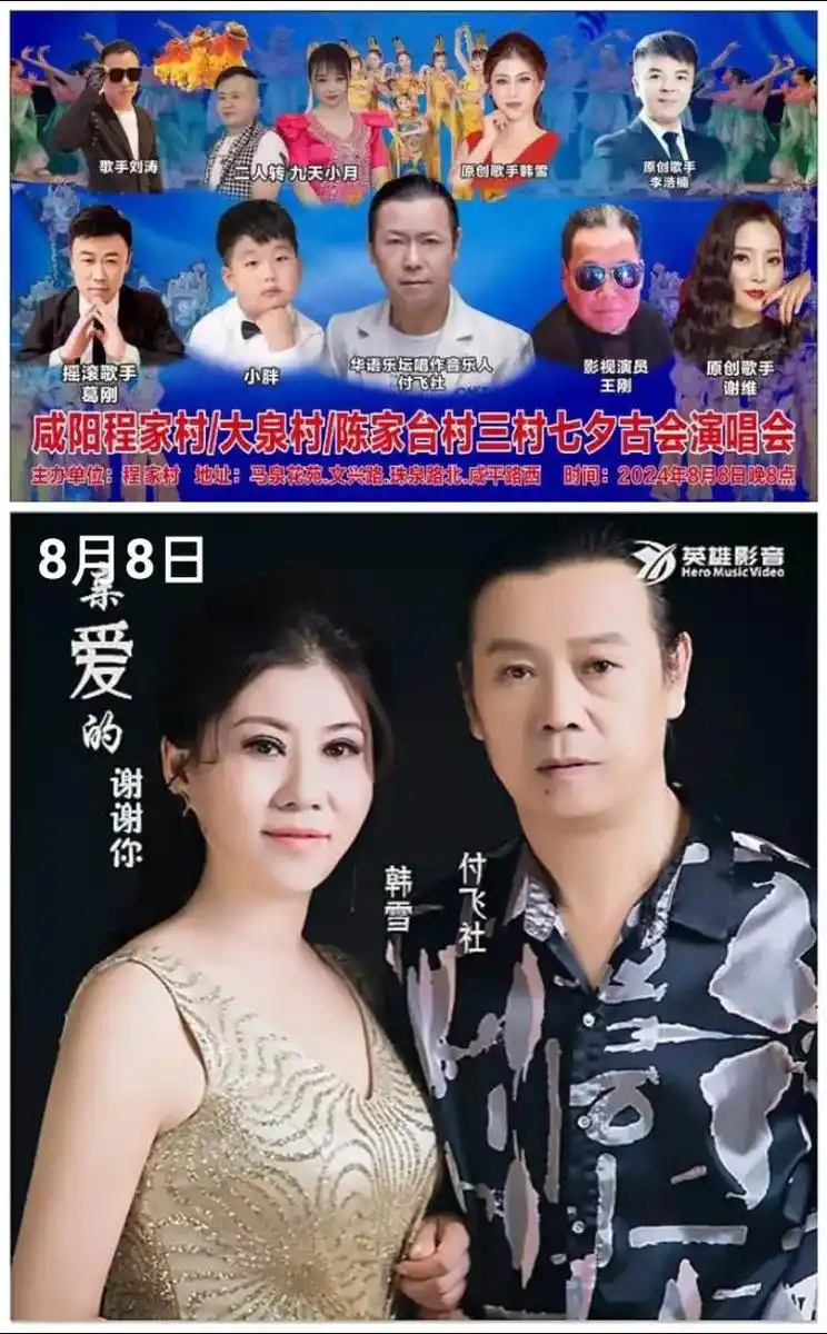 付飞社韩雪,小胖,李浩楠主持人,葛刚,王刚,谢维,演出时间. - 抖音