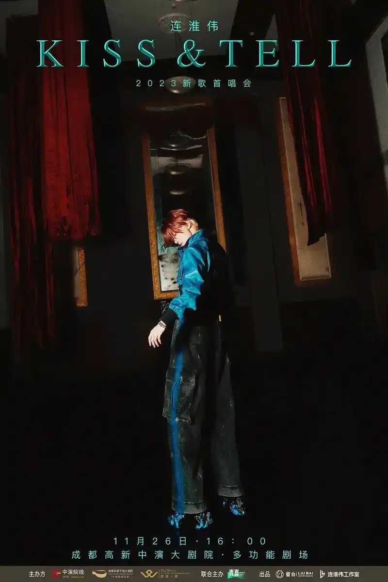 连淮伟 新歌首唱会 成都