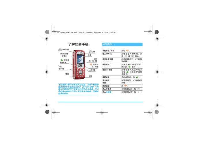 飞利浦535手机说明书