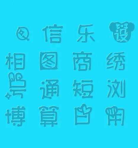 花体字体在线生成器 在线花体艺术字转换器_艺术字网