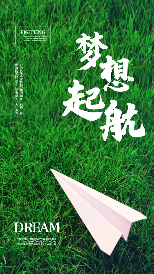 梦想励志摄影图海报正版追逐梦想旅游摄影图海报正版早安梦想摄影图
