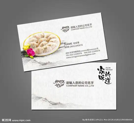 饺子名片图片