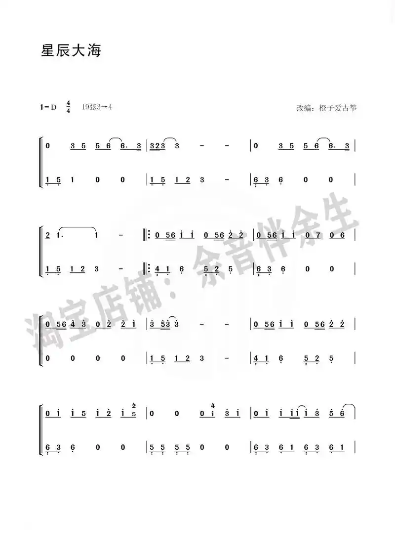 古筝曲谱《星辰大海》#古筝 #零基础学古筝 #简谱 #教学简 - 抖音