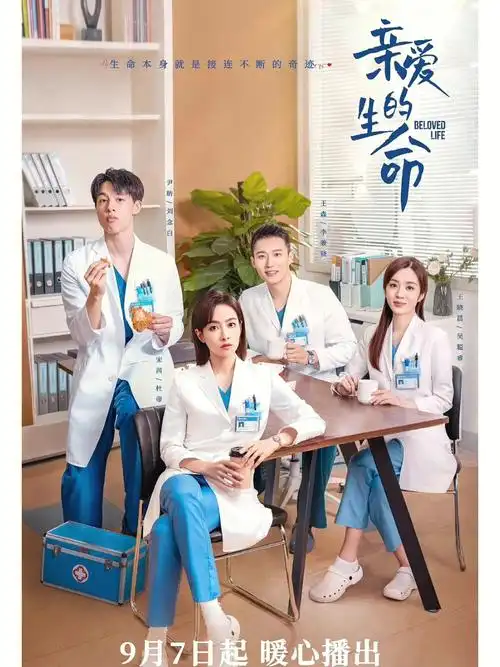 又一部医疗题材剧宋茜74尹昉74王晓晨