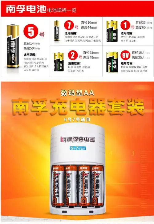 南孚aa4b数码型5号充电电池