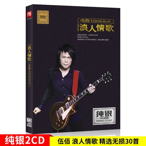 伍佰cd专辑浪人情歌正版汽车载cd碟片经典歌曲流行音乐车用唱片