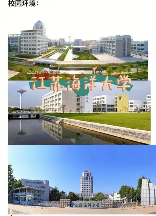江苏专转本之江苏海洋大学