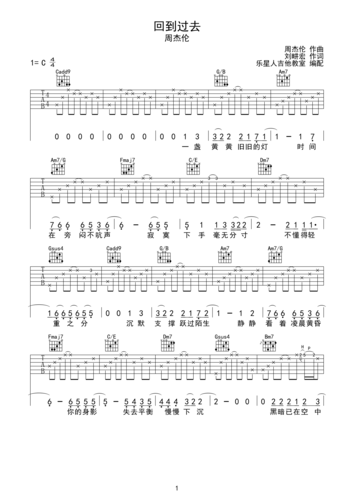 回到过去-周杰伦完美原版吉他谱c调六线吉他谱-虫虫吉他谱免费下载