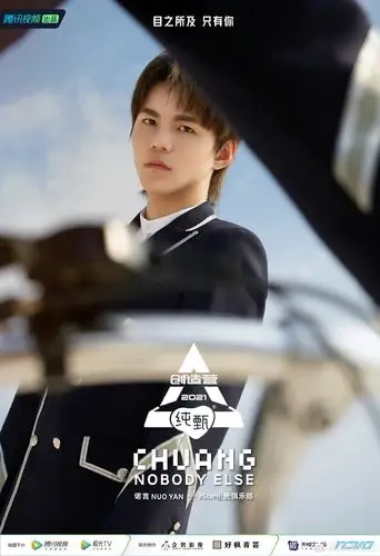 诺言创造营公式照