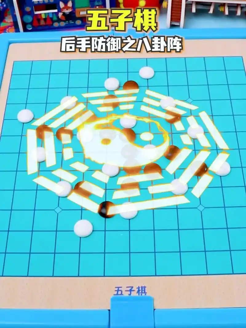 五子棋后手防御之奇门八卦阵,来咯 五子棋后手防御之奇门八卦阵,听过