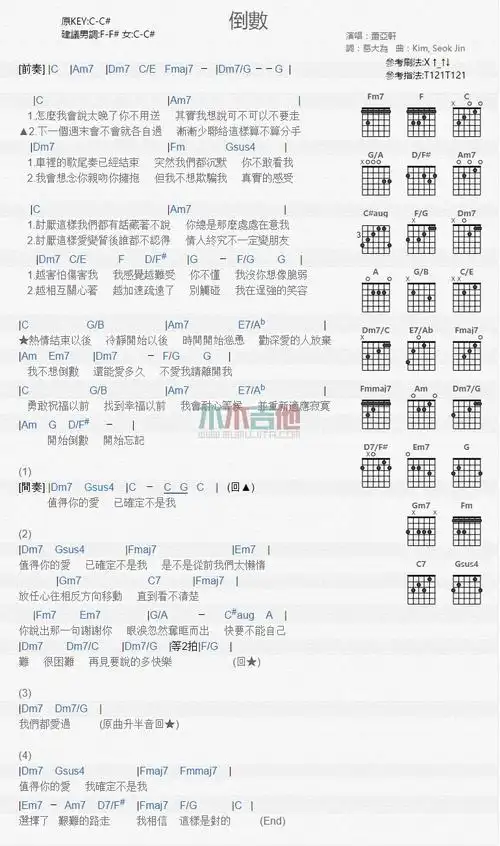 萧亚轩《倒数》吉他谱