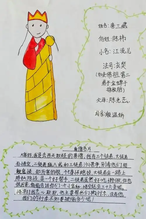 四大名著人物卡片手抄报