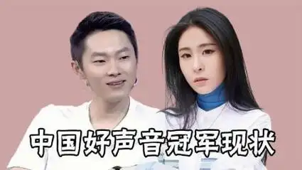 中国好声音冠军现状,张碧晨爆红梁博过气,差距为何