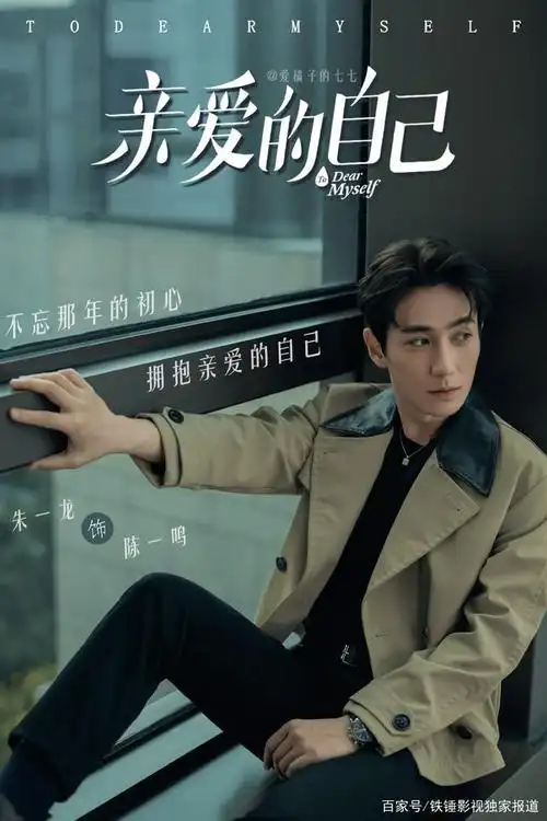 电视剧亲爱的自己:朱一龙刘诗诗领衔主演都市励志剧