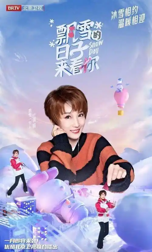 《飘雪的日子来看你》点燃冰雪运动激情杨迪谢楠领衔"冰雪大冒险"