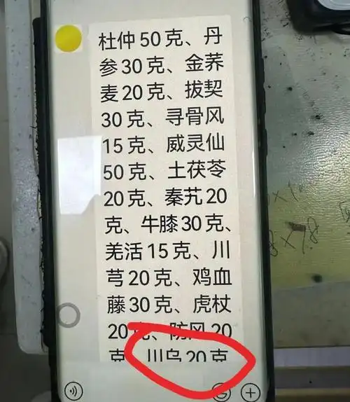 中毒|药酒|乌头碱|药品说明书_网易订阅