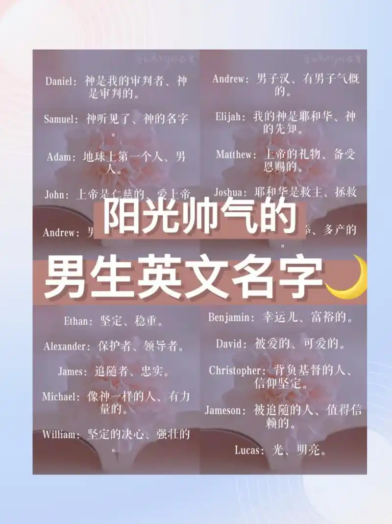 🎈男生的英文名字好听又帅气🎈