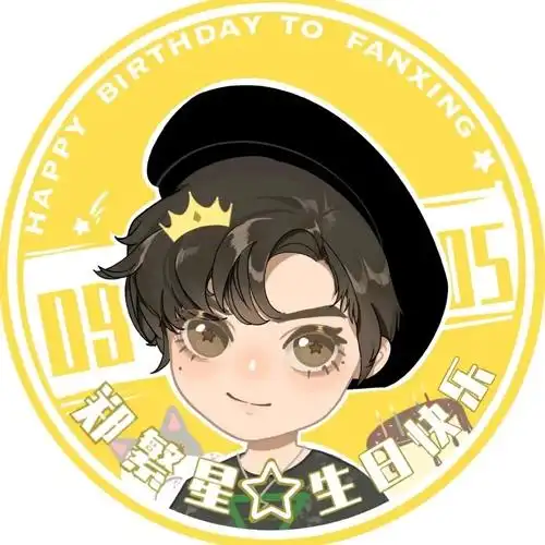 郑繁星生日应援头像
