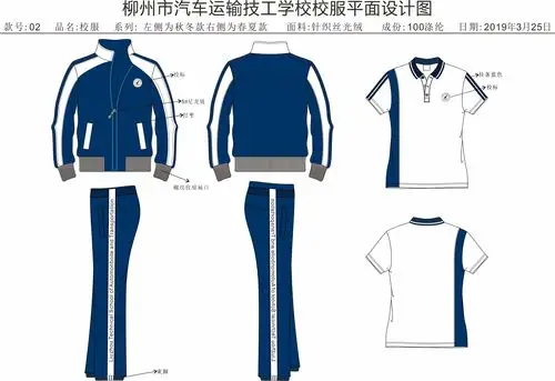 校服设计