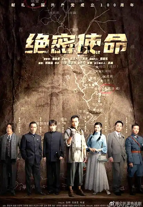 绝密使命今晚央一首播张桐牟星领衔主演主讲地下交通线期待