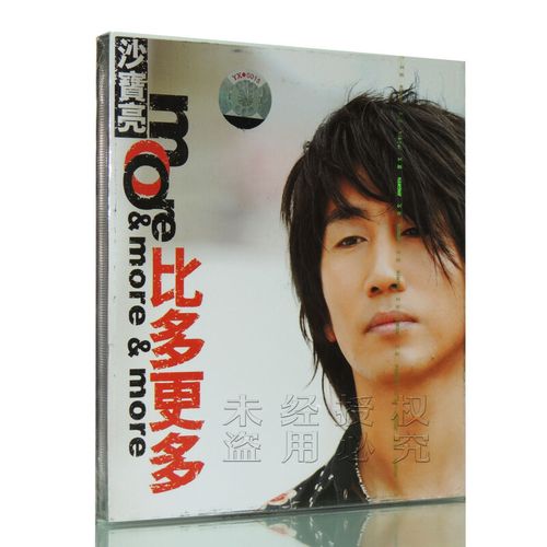 我是歌手暗香 沙宝亮《比多更多》1cd 1dvd 京文唱片