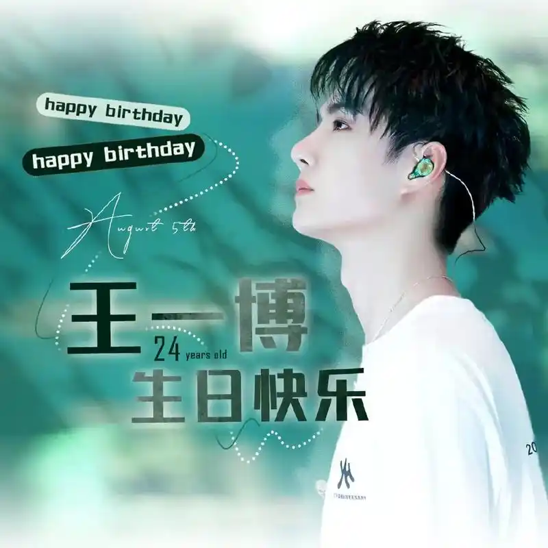 王一博#可hh#生日快乐 mtjj们赶紧换头像啦,已经公布 - 抖音