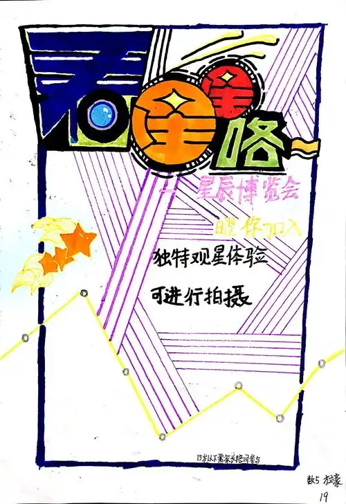 青岛二中美术创意课堂2020级pop手绘海报展-系列1