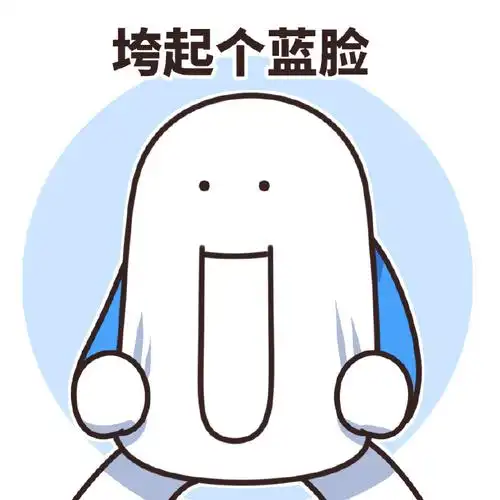 小蓝和他的朋友##表情包