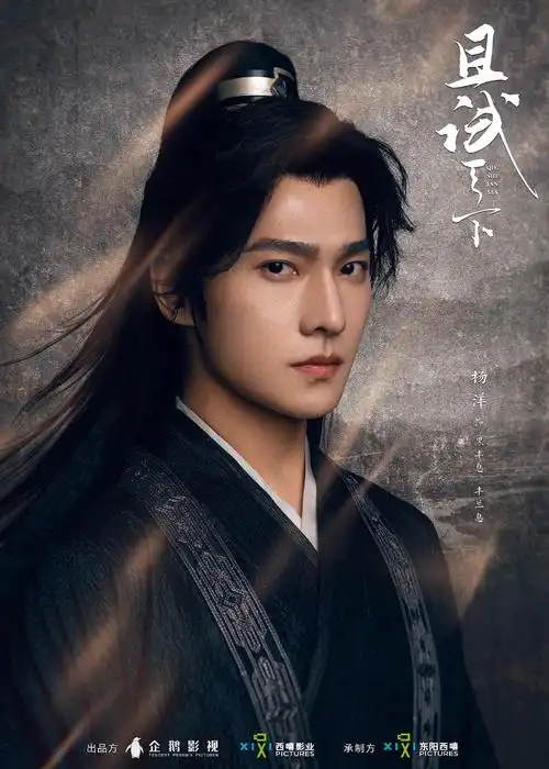 杨洋且试天下今日开播黑丰息丰兰息双重身份多面演绎