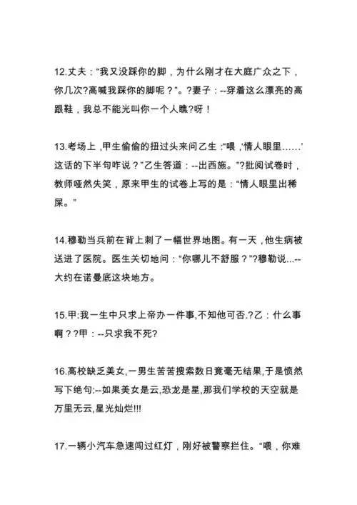 让你笑掉大牙的26个笑话doc