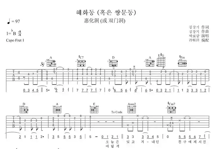 朴宝蓝(021591)惠化洞(双门洞)吉他谱a调弹唱 - 吉他世界网