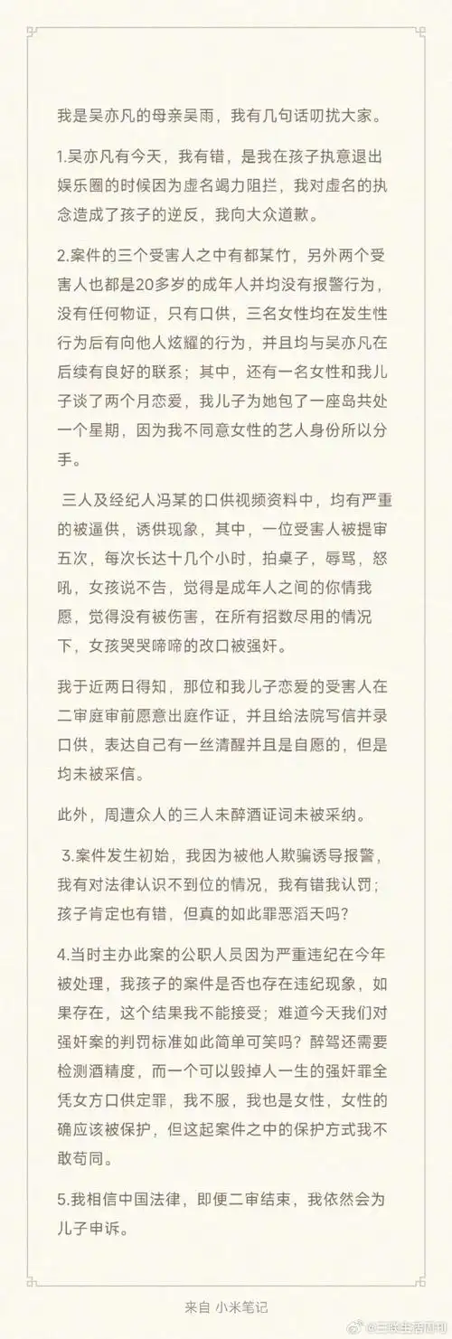 吴亦凡妈妈称会为儿子申诉##吴亦凡案二审维持原判##吴亦凡聚众衣乱