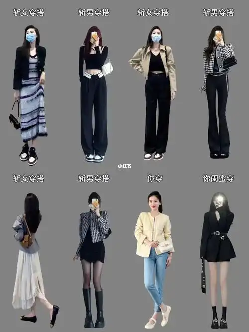 时尚女装搭配