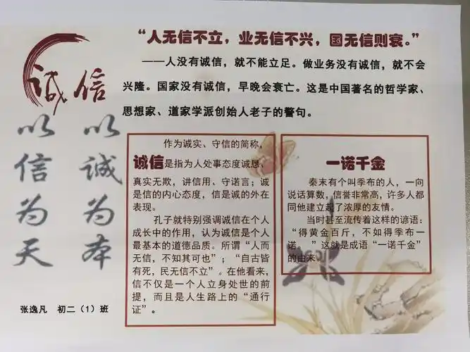 诚信伴着你我他 (第二季)