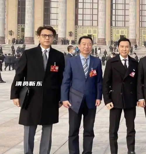 靳东站在一旁合影太有型,张凯丽提裤抢镜,甄子丹内敛_网友_裤子_会议