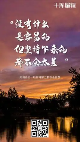 心灵鸡汤励志闪屏启动页