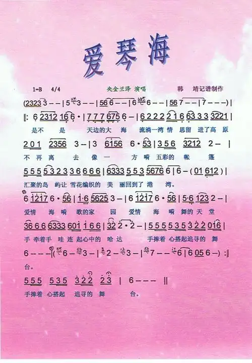 爱琴海_央金兰泽【彩谱】_简谱