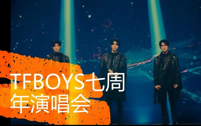 tfboys七周年演唱会 | 王俊凯solo