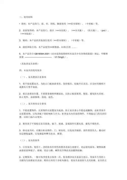 木家具使用说明书样本