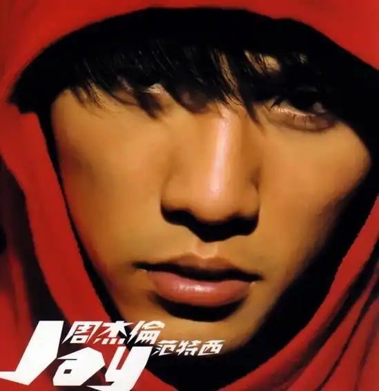 周杰伦的14年 :青涩少年到天王巨星