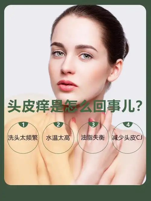 头皮痒是怎么回事儿