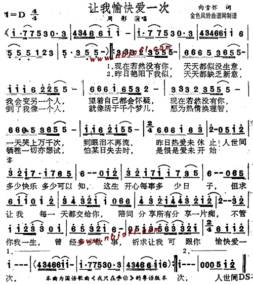 让我愉快爱一次