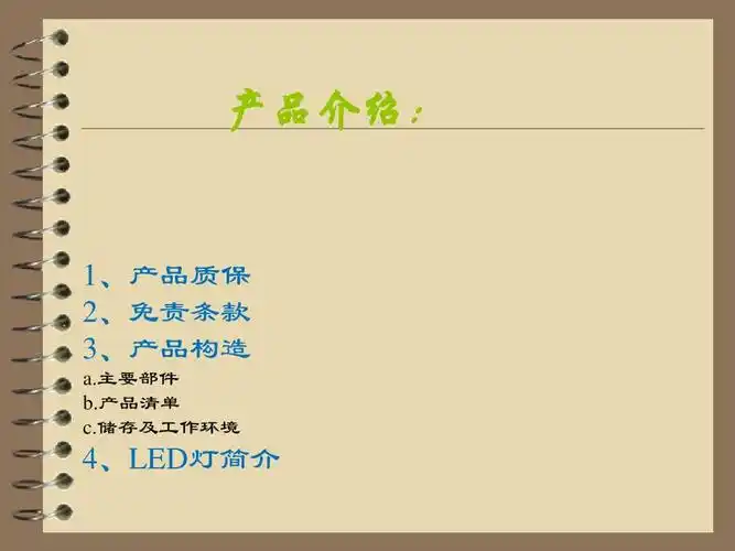 太阳能路灯安装说明ppt