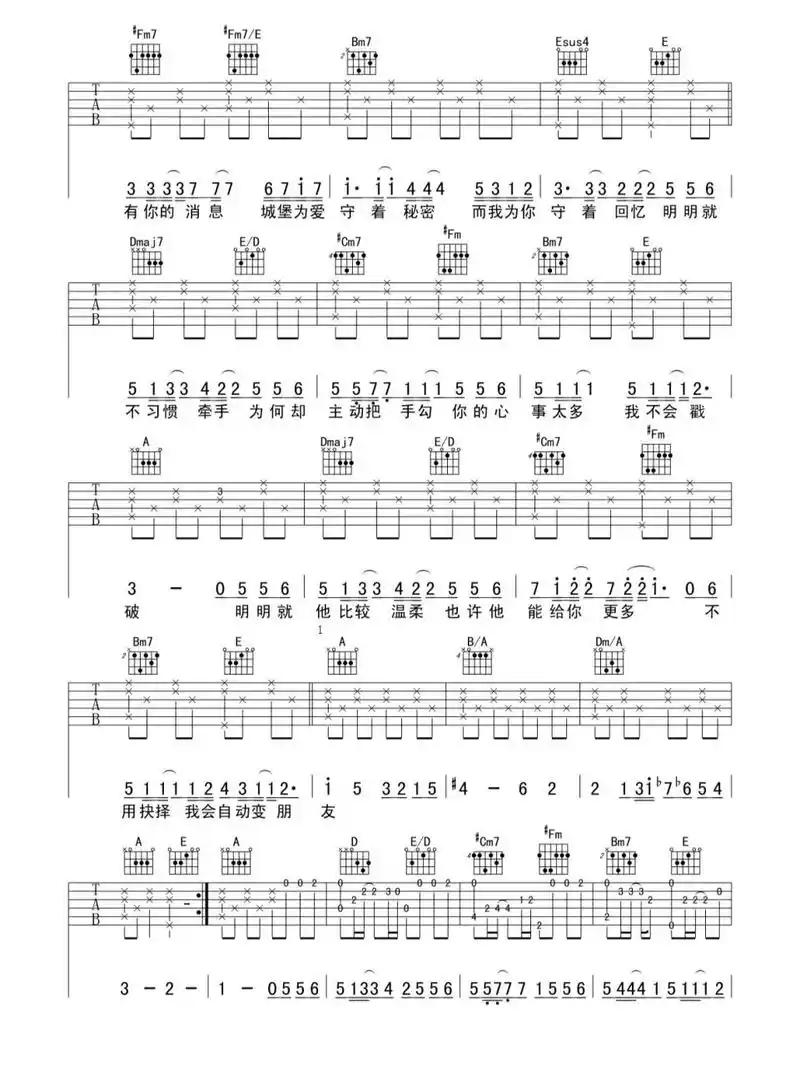 《明明就》吉他谱 周董的歌必学! 明明就他比较温柔