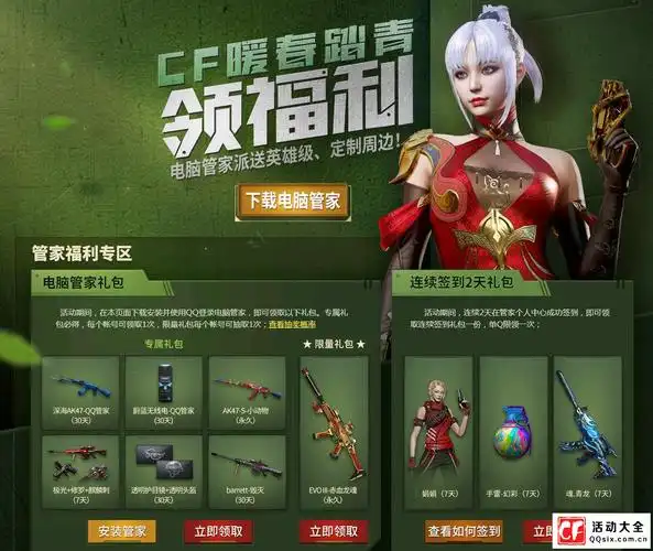 cf电脑管家活动,领取免费福利_cf活动大全qqsix