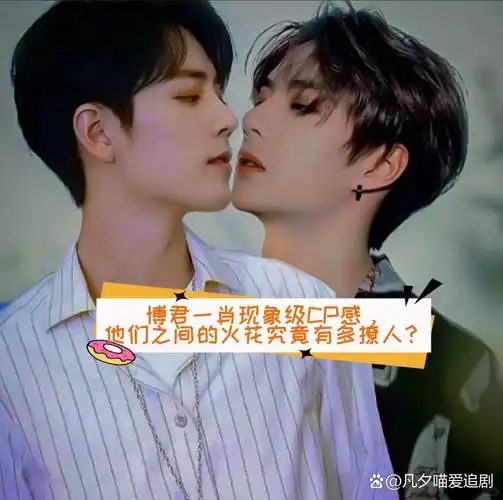 今日焦点探讨:王一博与肖战之间产生的独特化学反应,为何如此引人