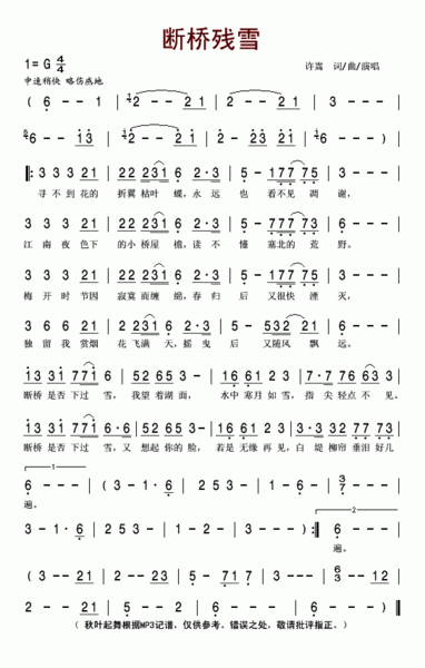 许嵩- 断桥残雪 简谱和歌词,_百度知道