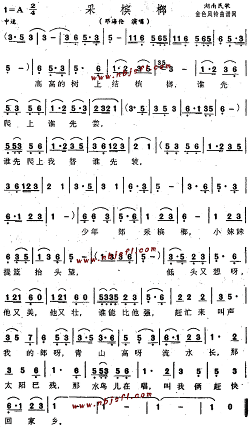 采槟榔(湖南民歌)_简谱_搜谱网
