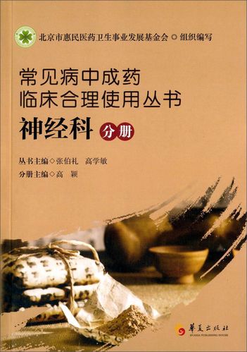 神经科分册 9787508083476