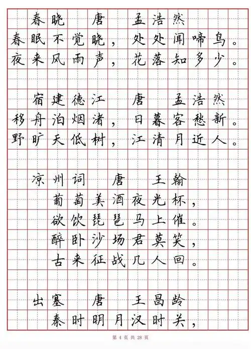硬笔书法字帖《小学生古诗80首》,适合喜欢硬笔的书友